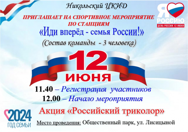 12 июня - День России!!!