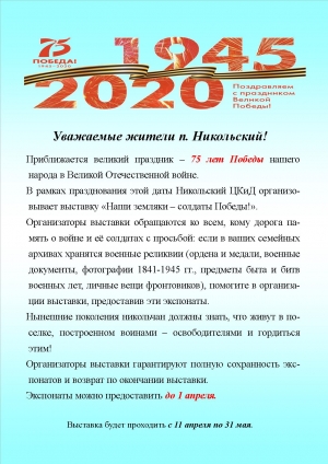 Внимае жители! Выставка! В организации которой нужна ваша помощь!