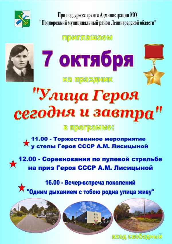 Улица Героя!