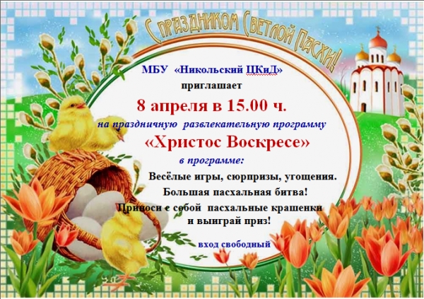Приглашаем на самый светлый праздник в году!