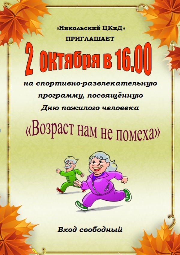 Всех наших жителей старшего поколения приглашаем к нам в ДК