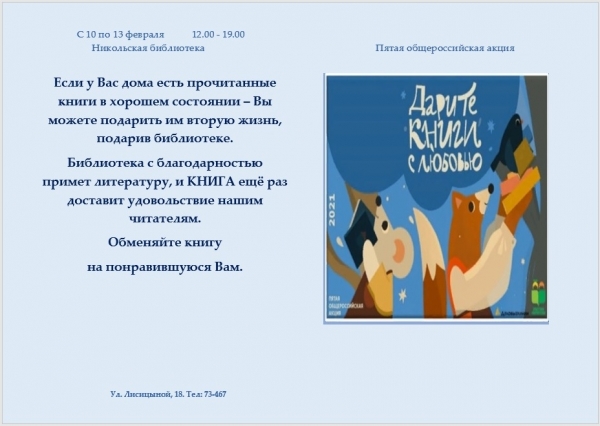 Пятая областная акция