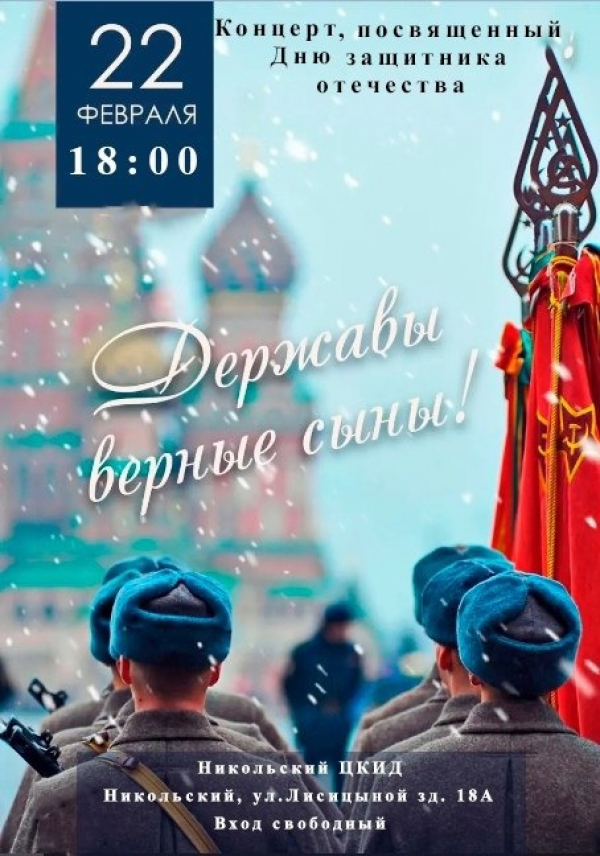 День Защитников Отечества!