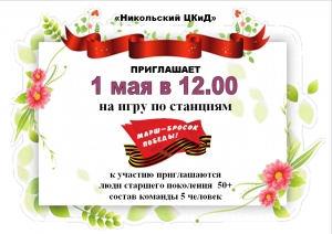 Ждем команды (50+) на Игру по станциям!