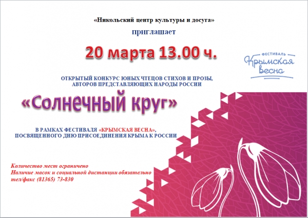 Конкурс чтецов "Солнечный круг"