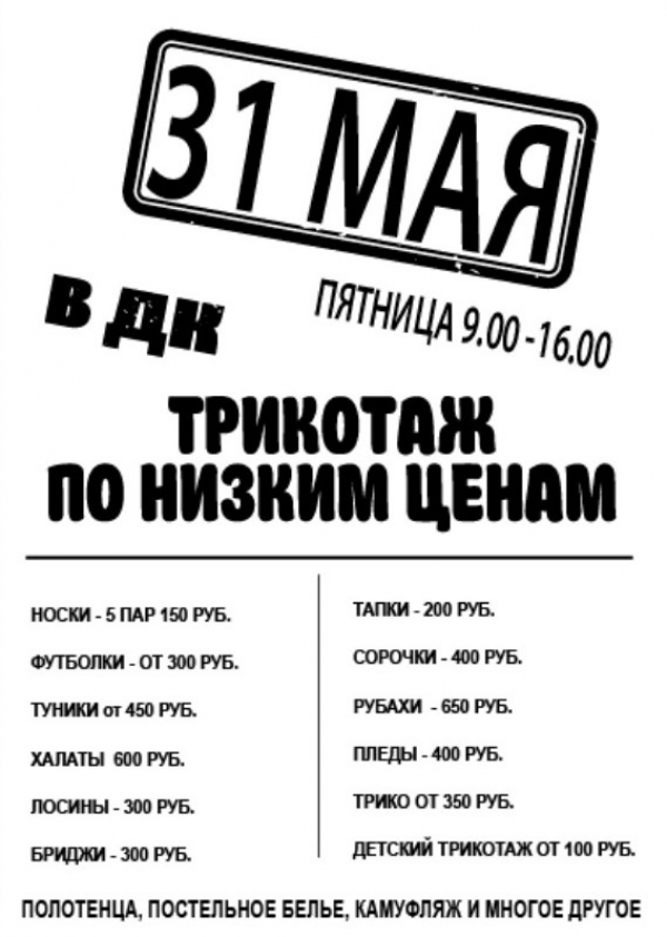 Приходите за товаром