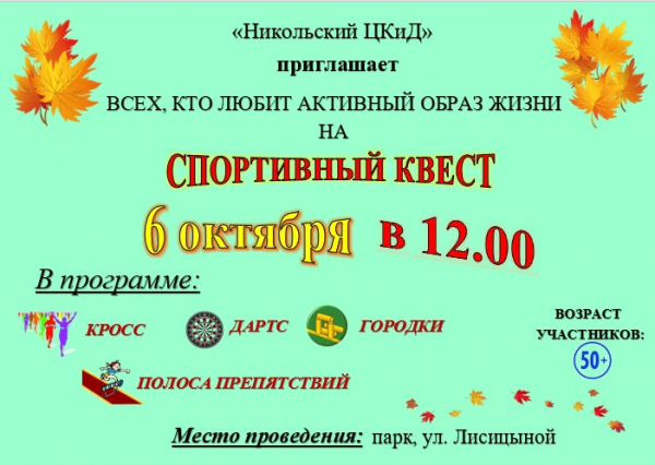 Спортивный квест