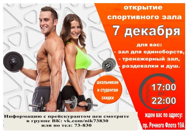 Внимание! У нас вновь начал свою работу спортивный зал!