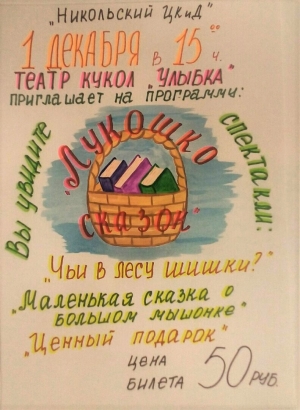 Спектакль кукольного театра