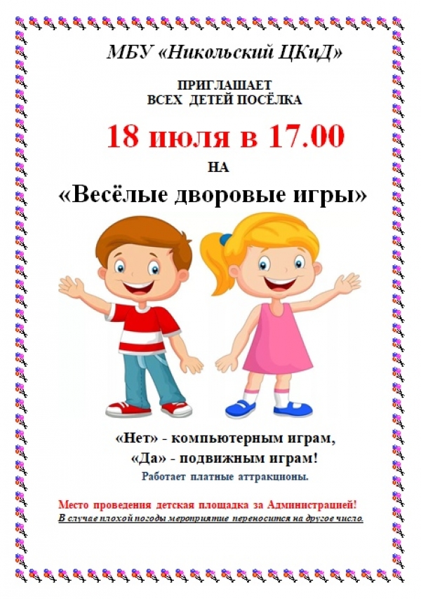 Веселые дворовые игры!