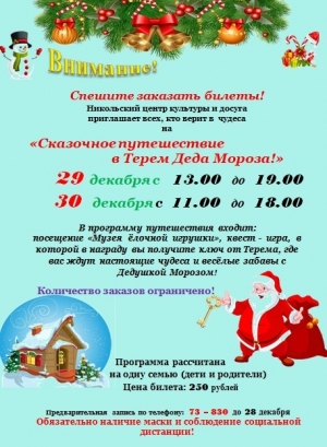Терем Деда Мороза открывает свои двери!