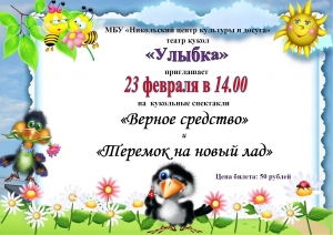 Кукольный театр приглашает на спектакли