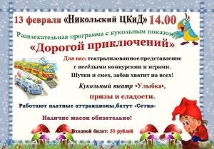 Развлекательная программа "Дорогой приключений"