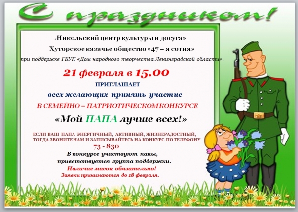 Семейно-патриотический конкурс "Мой папа лучше всех"
