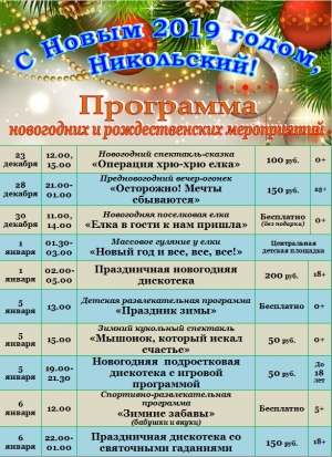 Приглашаем на Новогодние мероприятия