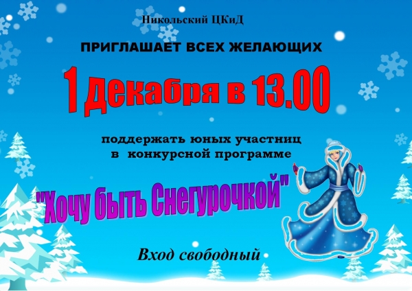 Маленькие Снегурочки ждут своих зрителей!