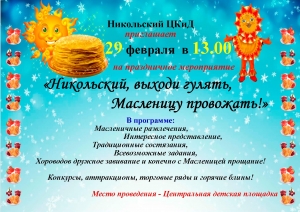 Ух ты - Масленница!!!