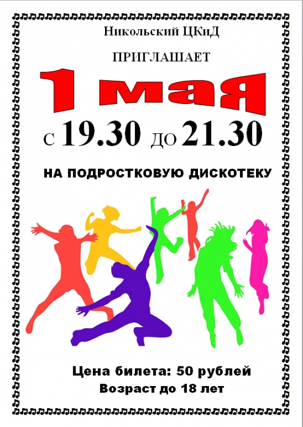 Подростки это для Вас!