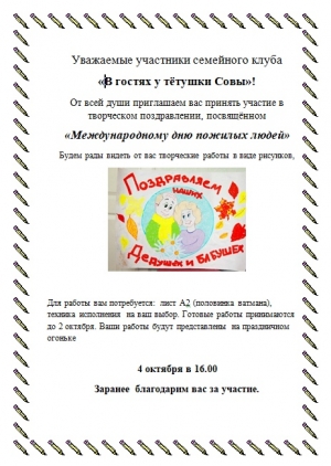 Клуб "В гостях у тетушки Совы" - важная информация!