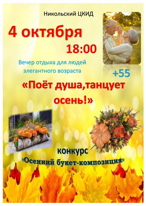 День человека элегантного возраста!