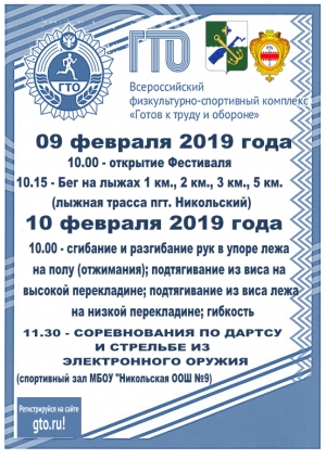 Фестиваль ГТО