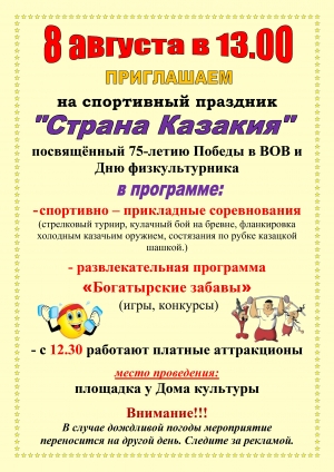 Спортивный праздник "Страна Казакия"