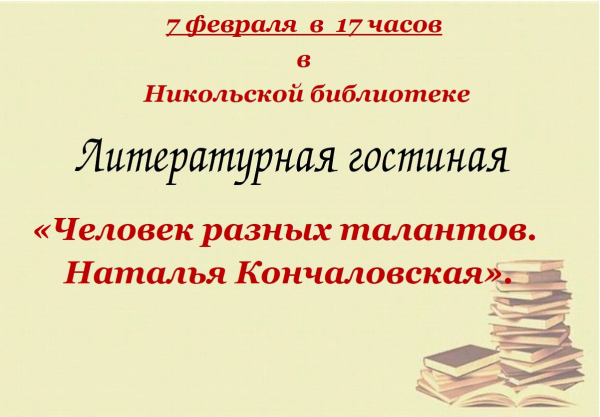 Литературная гостиная