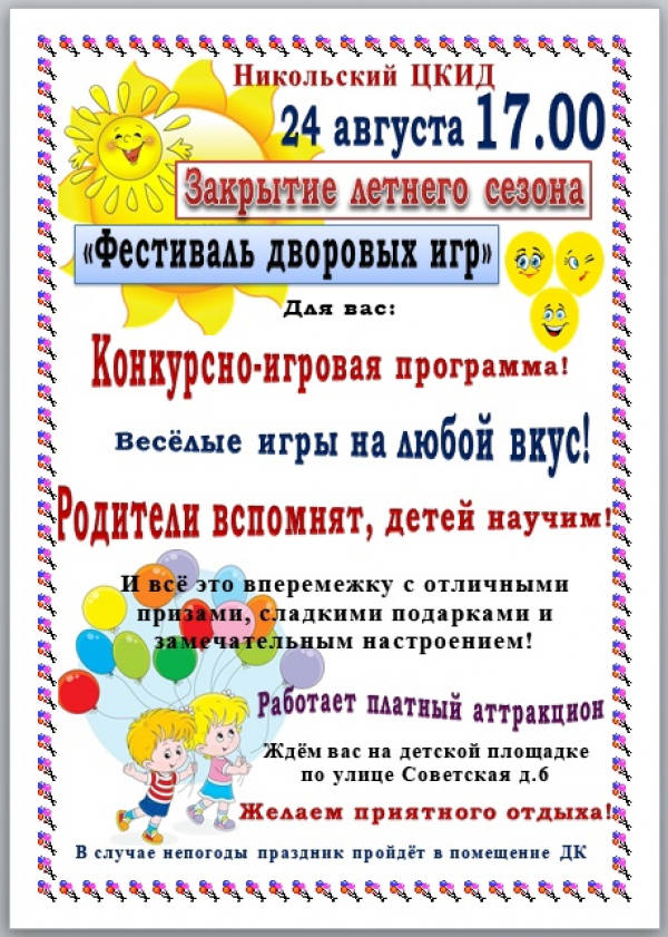 Фестиваль дворовых игр!