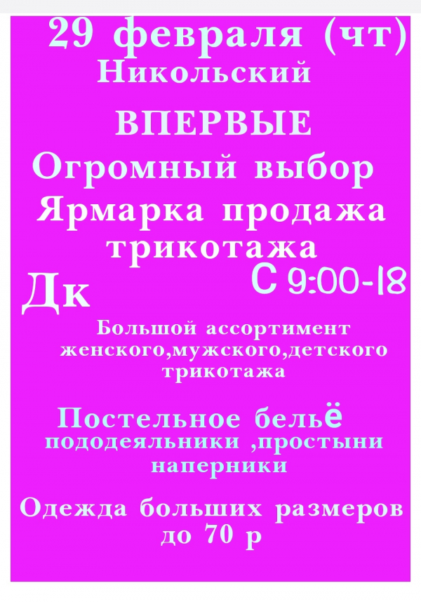 Выставка-продажа
