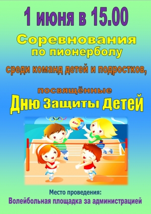 Лето начинается!