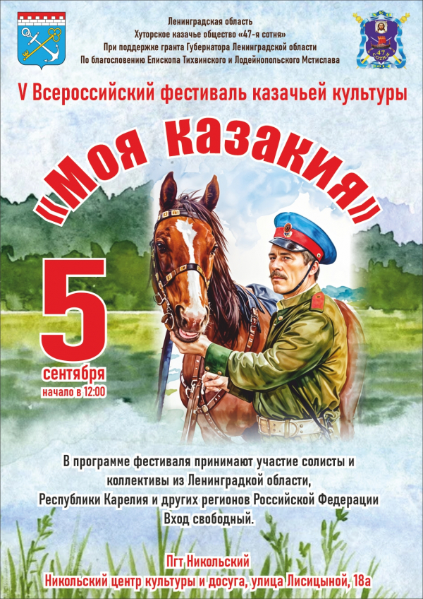 Фестиваль казачьей культуры "Моя Казакия"