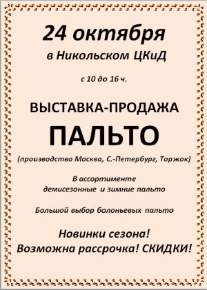 Выставка-продажа