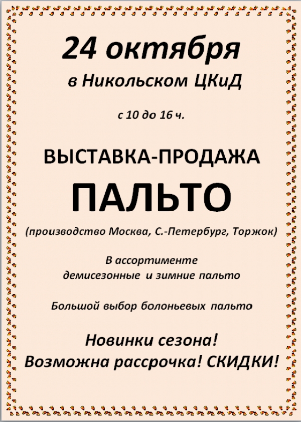 Выставка-продажа
