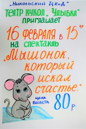 Приглашем на кукольный спектакль
