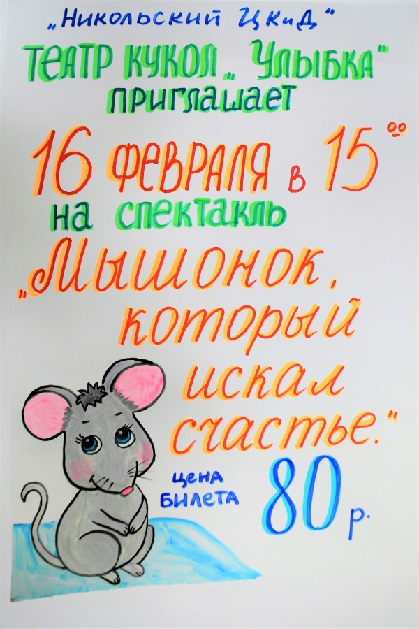 Приглашем на кукольный спектакль
