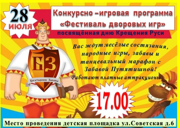 Фестиваль дворовых игр собирает друзей!