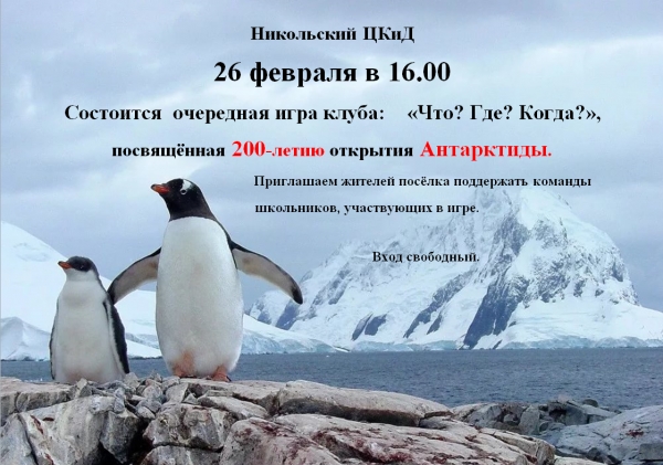 Что? Где? Когда?